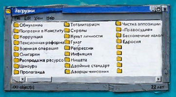 В Комсомольске-на-Амуре появилось «опасное» граффити с российским «рабочим столом»