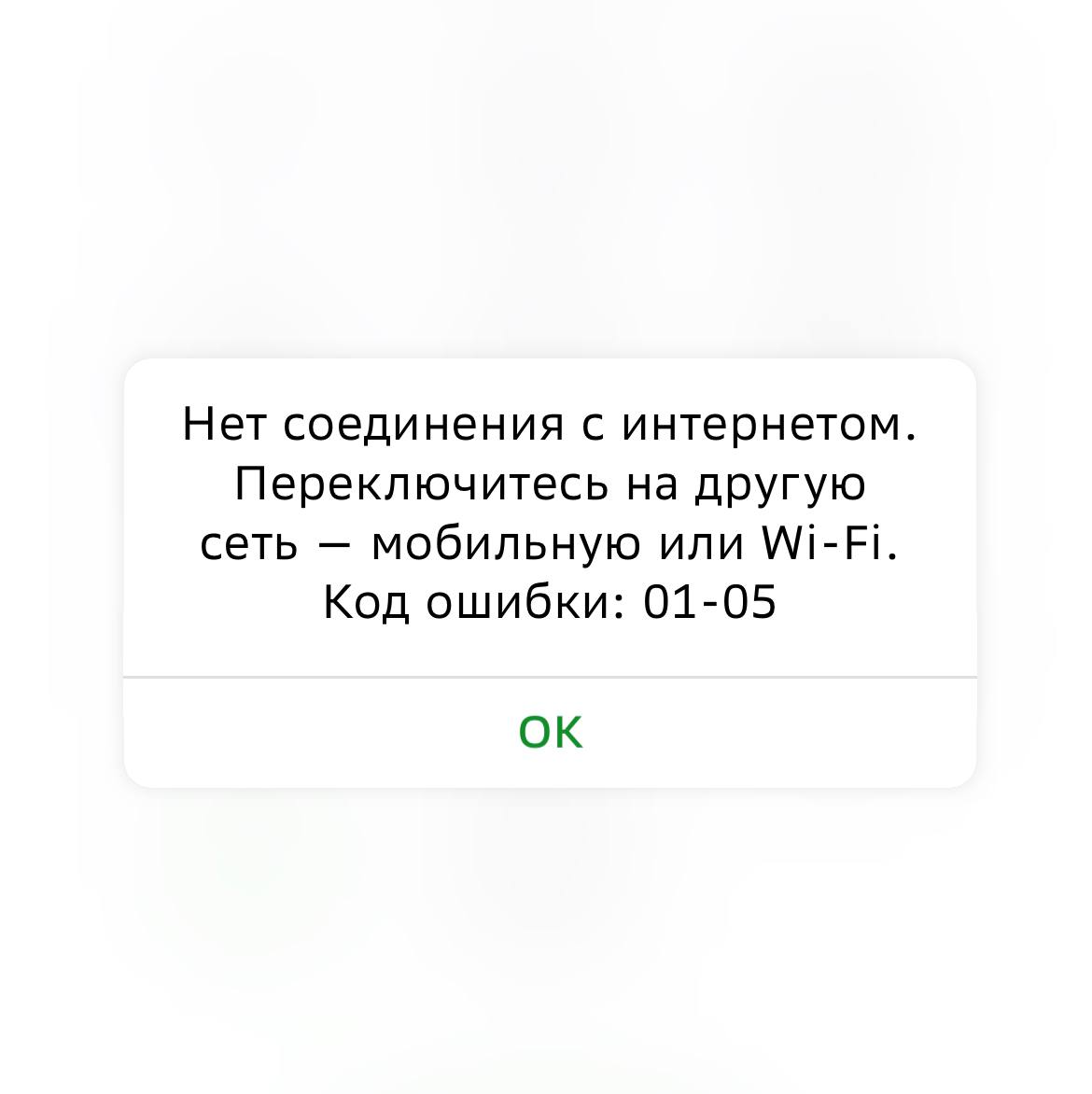 Данная операция недоступна. Сбой Сбербанк. Сбой в работе. Сбой интернета. Сервис временно недоступен Сбербанк.