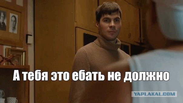 "Сидите и работайте, не ваше дело кто с кем пришёл"