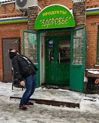 Чистюля