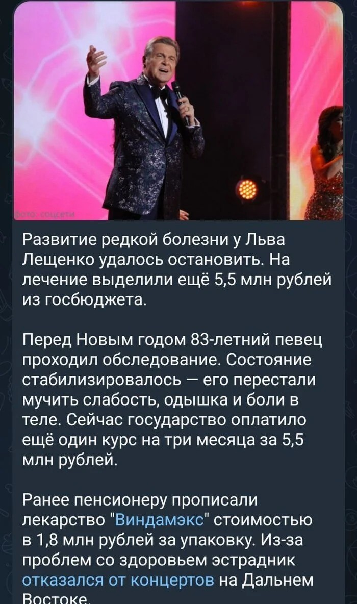 Помощь Льву Лещенко