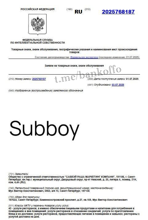 Вместо Subway в России будет «Саббой». Представитель бренда подал заявку на регистрацию нового товарного знака