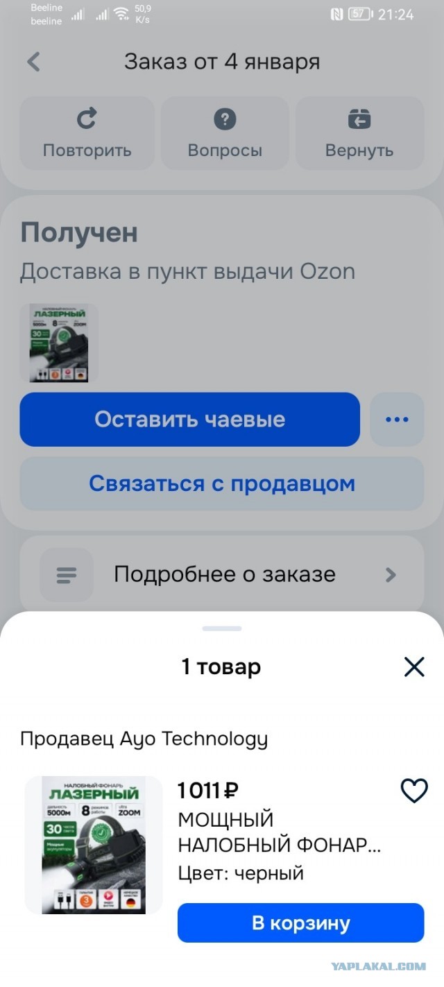 Какая самая дорогая ваша покупка в этом году на маркетплейсах