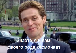 А вы могли бы стать космонавтом?