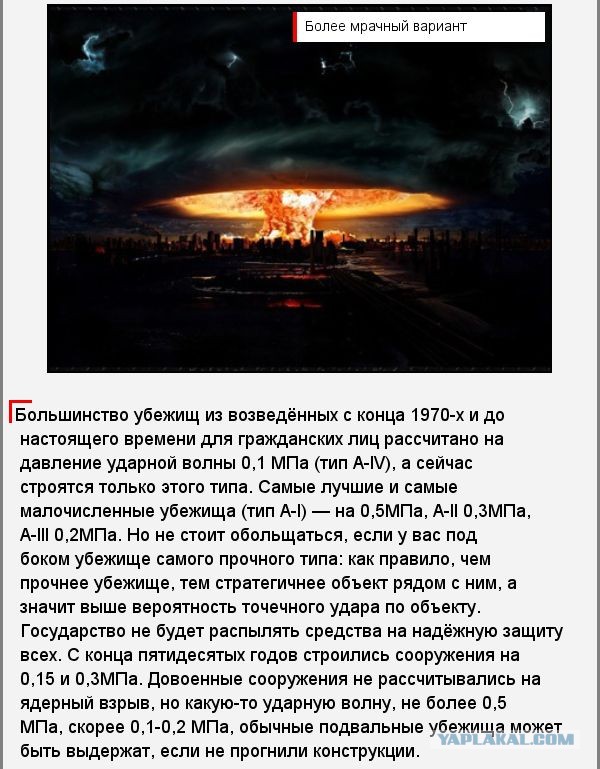 Вариант действий при атомном взрыве