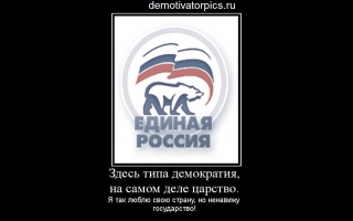 Россия, что ж ты бессовестная!