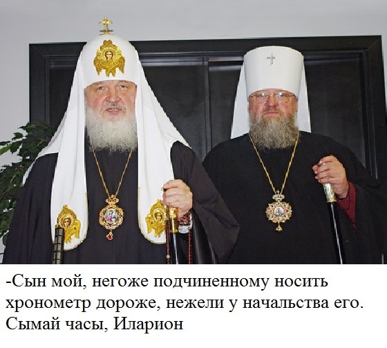 Куда там Гундяеву !