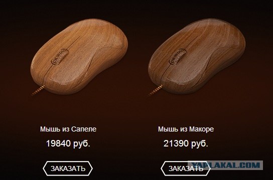 Деревянная мышь. История проекта