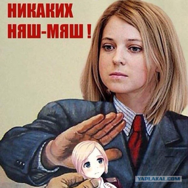 Наталья Поклонская
