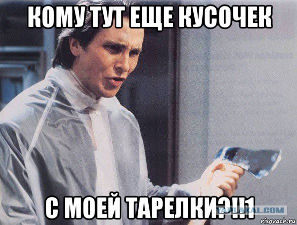 Мужик не делится едой!