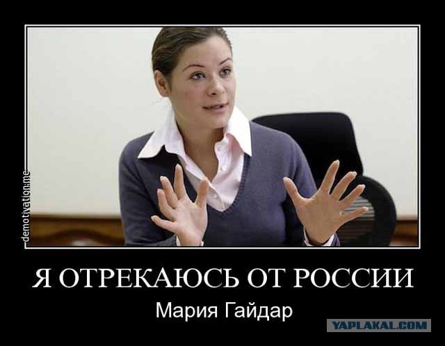 Мария Гайдар хочет вернуться в Россию...