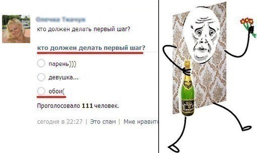 Когда пошёл мириться с девушкой