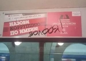 Как победить коррупцию? Ответ простой!