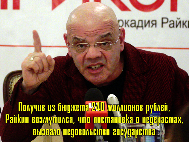 Райкин резко высказался против борцов за нравственность в искусстве