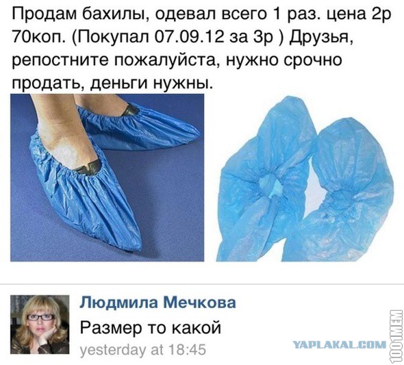 Гребаные бахилы