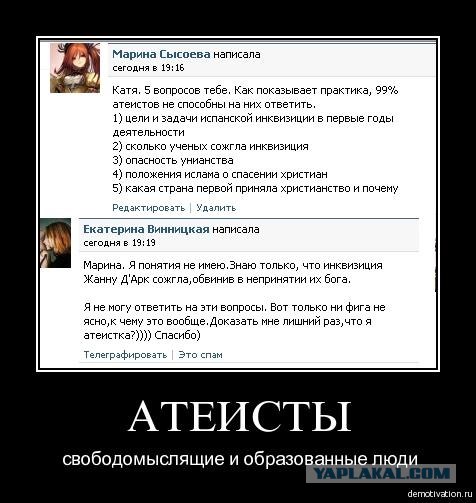 Стыд за религию