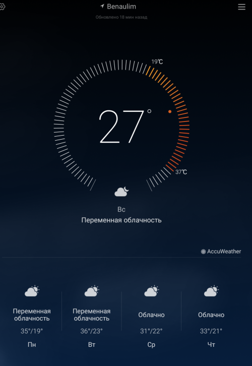 А что у вас за окном?