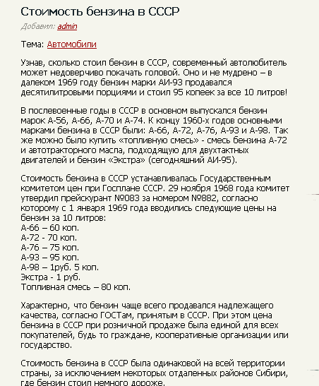6 лет разницы в цене на бензин