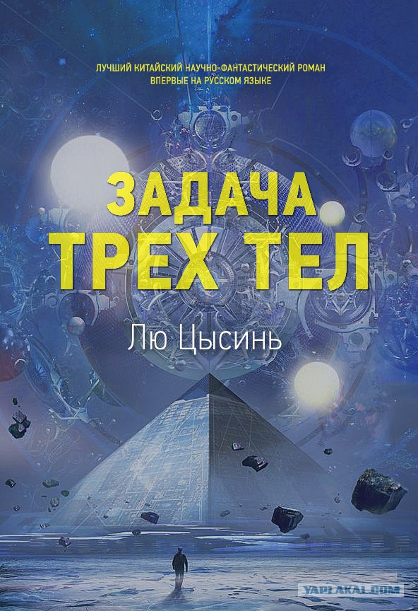 Что почитать? Интересные новинки фантастики