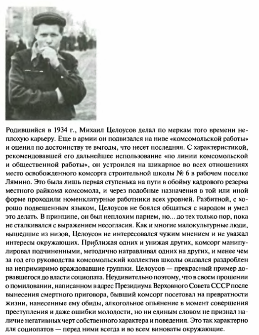 Массовый убийца Михаил Целоусов (бойня в поселке Лямино Пермской области 11 февраля 1958 г.)