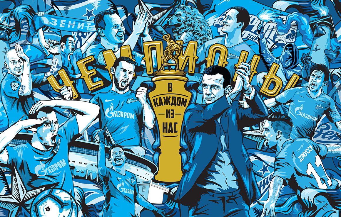 Фк зенит картинки на телефон на заставку