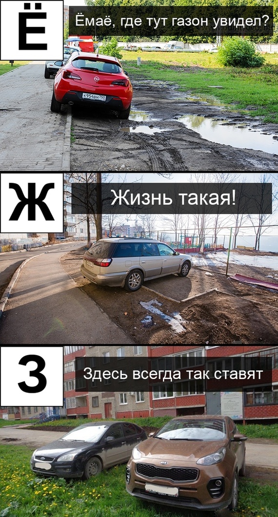 Азбука оправданий автохамов