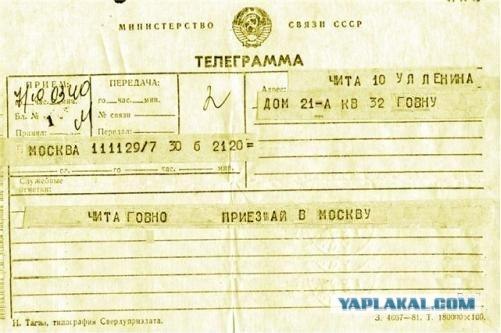 Фотожаба: Телеграмма
