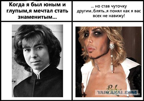 Фотожаба: Когда я был юным и глупым