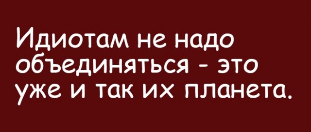 Картинки с надписями фразы и анекдоты