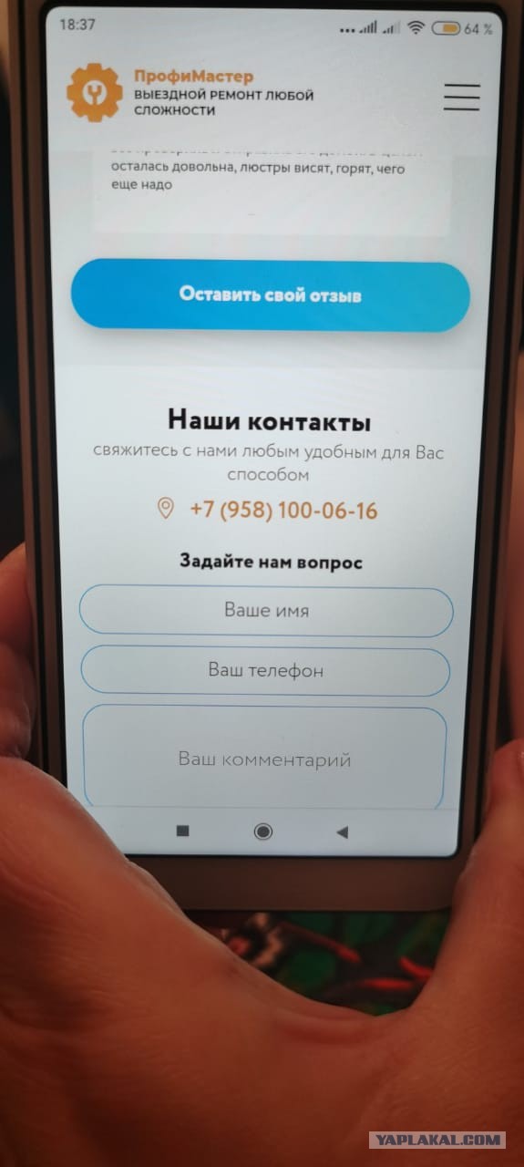 Очередной развод, уже от сантехника