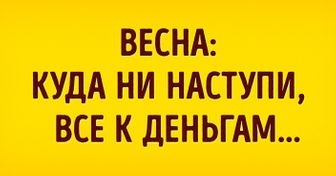 Скоро, по всей стране