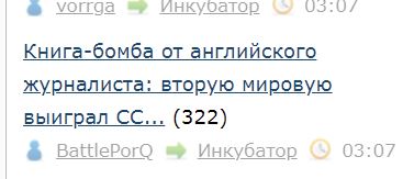 Книга-бомба от английского журналиста: вторую мировую выиграл СССР