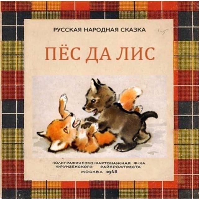 Правильный болельщик