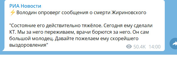 Владимир Жириновский умер