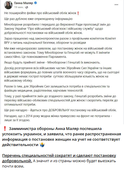 Военнообязанным женщинам с 1 октября запретят выезжать с Украины