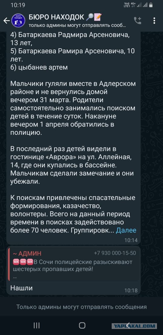В Сочи пропали пятеро детей
