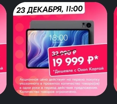 На ОЗОНЕ скидки 100%