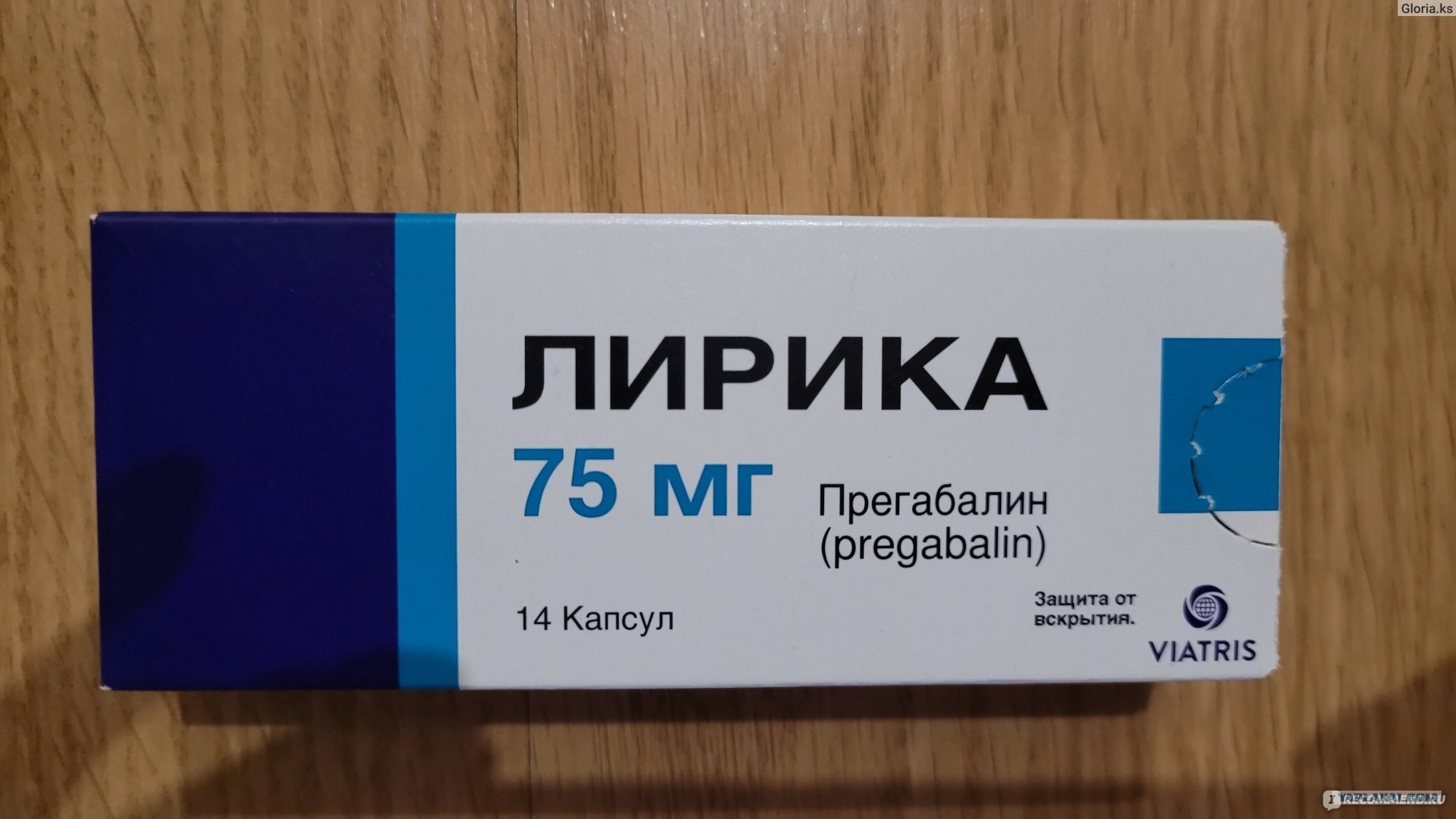 Лирика Таблетки Купить В Краснодаре