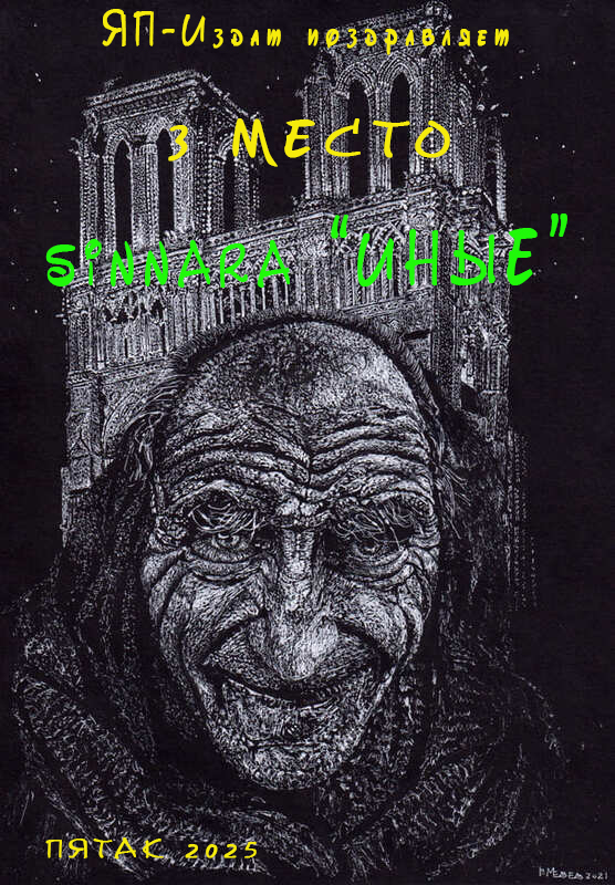 Пятак "Мир ассоциаций". Итоги