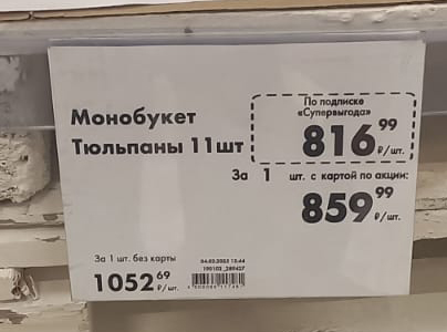 Крупная продуктовая сеть знатно подосрала продаванам цветов на 8 марта