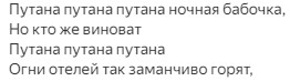 "— А Вы случайно не путана?"