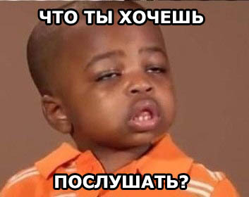 Что на самом деле говорили герои популярных мемов?