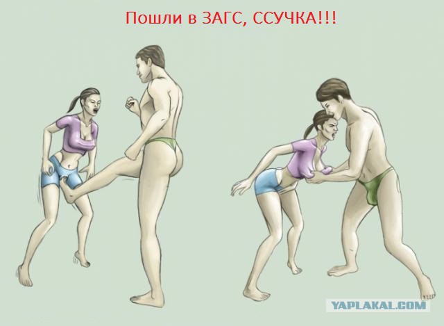 Бойкотируй официальный брак