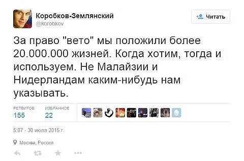 Россия наложила вето
