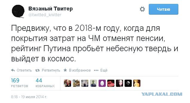 Как Чемпионат Мира по футболу спасет Россию