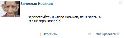 У меня грустные новости для соЯПовца. Слава Новиков тут есть?