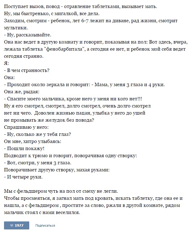 Истории от врачей - 81