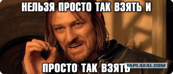 Сюда отлично подошла бы фраза Лаврова.