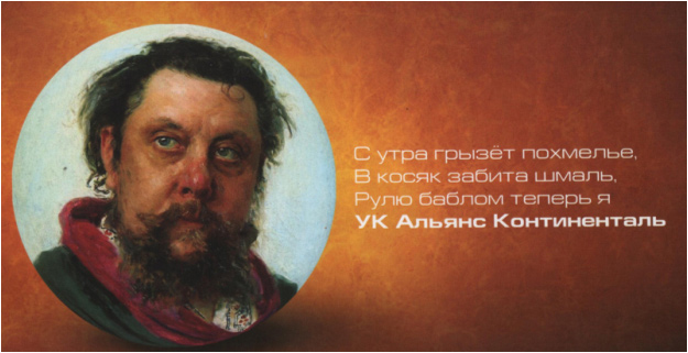 Фотожаба: Альянс Континенталь