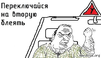 Будь мужиком. Return.